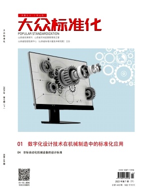 大众标准化