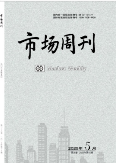 《市场周刊》2025年15期目录