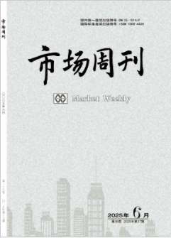 《市场周刊》2025年17期目录