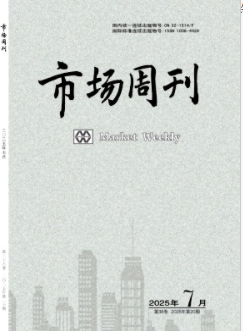 《市场周刊》2025年20期目录