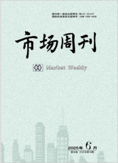 《市场周刊》2025年18期目录