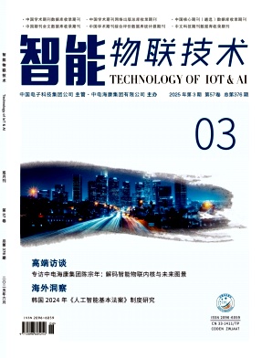  智能物联技术