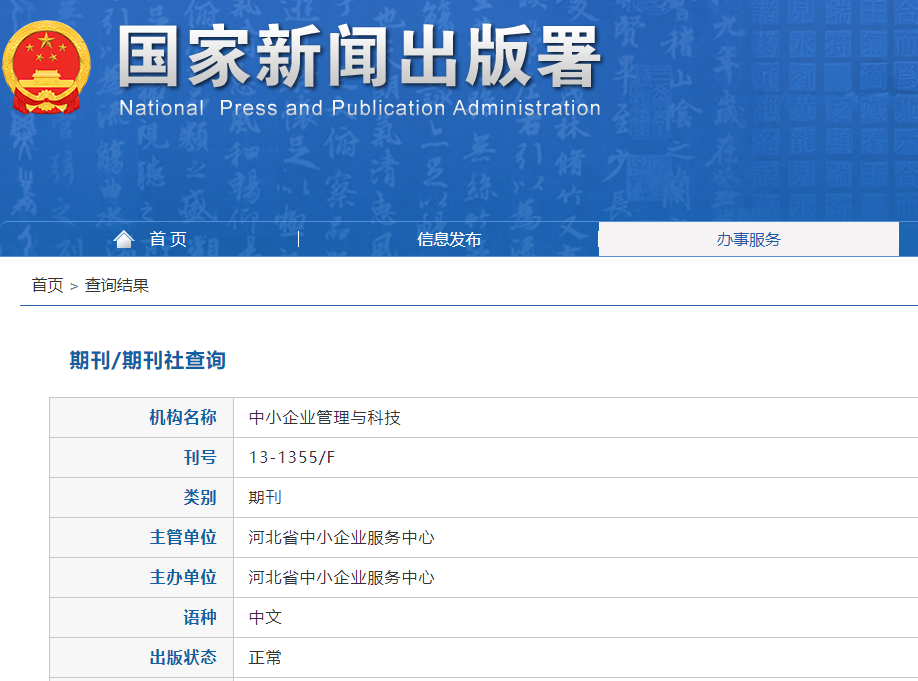 中小企业管理与科技