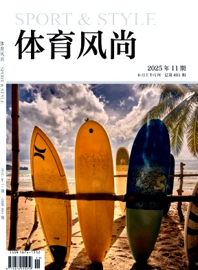 《体育风尚》2025年11期目录