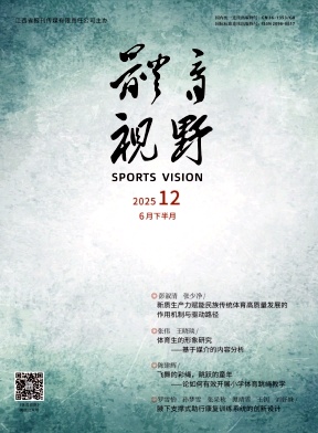 《体育视野》2025年12期目录