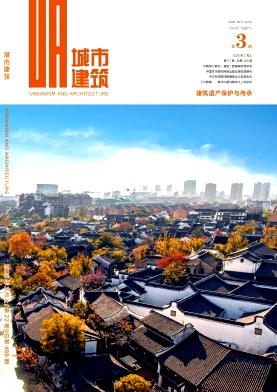 《城市建筑》2025年03期目录