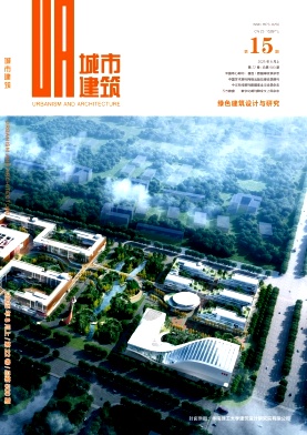 《城市建筑》2025年15期目录