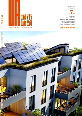 《城市建筑》2025年07期目录