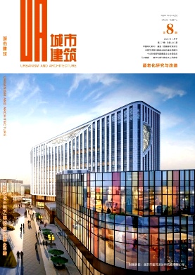 《城市建筑》2025年08期目录