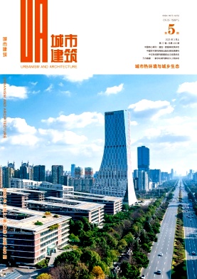 《城市建筑》2025年05期目录
