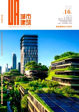 《城市建筑》2025年16期目录