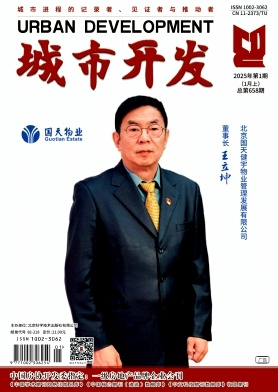 《城市开发》2025年01期目录