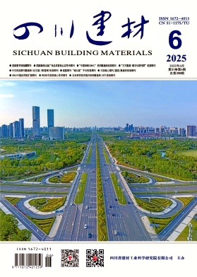《四川建材》2025年06期目录
