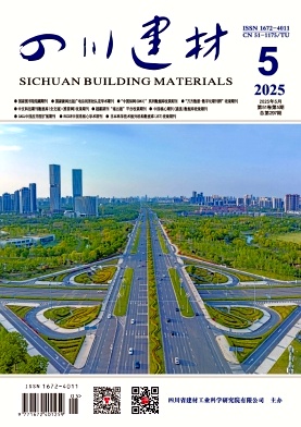 《四川建材》2025年05期目录