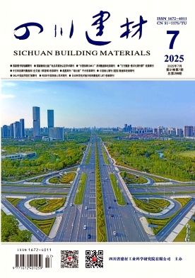《四川建材》2025年07期目录