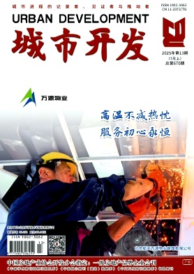 《城市开发》2025年13期目录