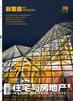《住宅与房地产》2025年17期目录