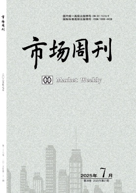 《市场周刊》2025年21期目录
