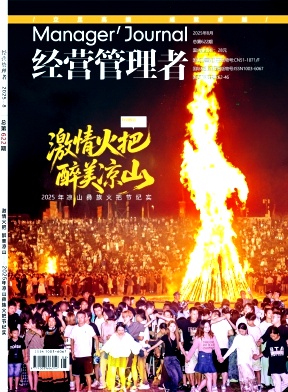 《经营管理者》2025年08期目录