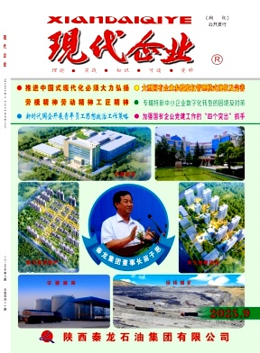 《现代企业》2025年09期目录