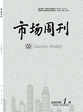 《市场周刊》2025年01期目录