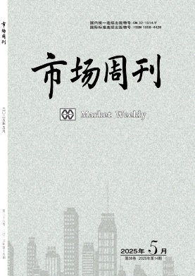 《市场周刊》2025年14期目录