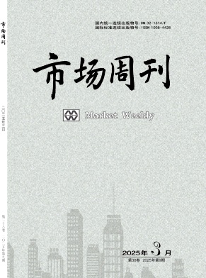 《市场周刊》2025年09期目录