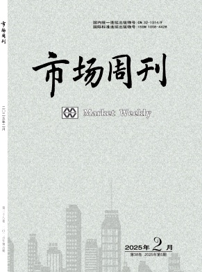 《市场周刊》2025年05期目录