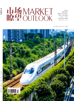 《市场瞭望》2025年03期目录