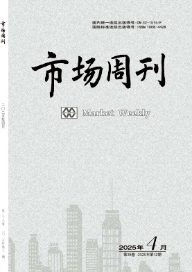《市场周刊》2025年12期目录