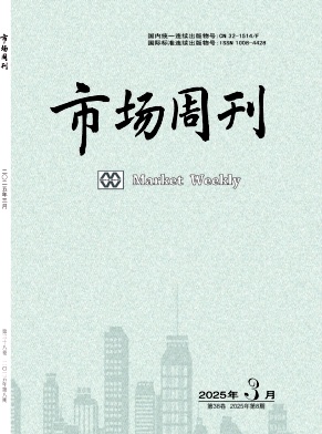《市场周刊》2025年08期目录