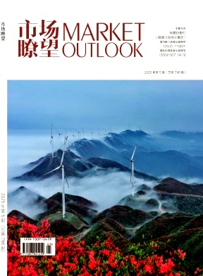 《市场瞭望》2025年05期目录