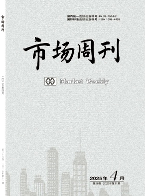 《市场周刊》2025年11期目录