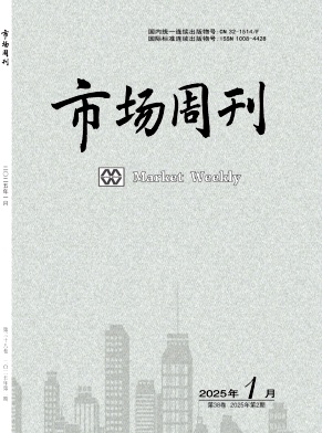 《市场周刊》2025年02期目录