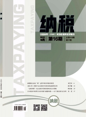 《纳税》2025年16期目录