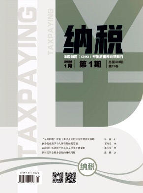 《纳税》2025年01期目录