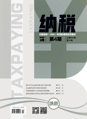 《纳税》2025年04期目录