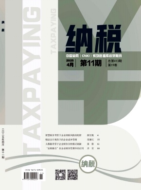 《纳税》2025年11期目录