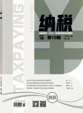 《纳税》2025年19期目录