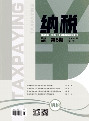 《纳税》2025年05期目录