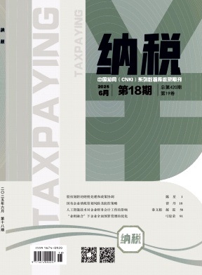 《纳税》2025年18期目录