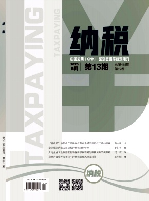 《纳税》2025年13期目录