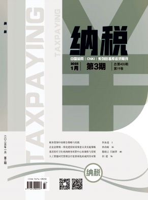 《纳税》2025年03期目录
