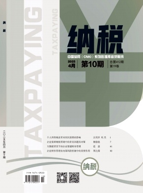 《纳税》2025年10期目录