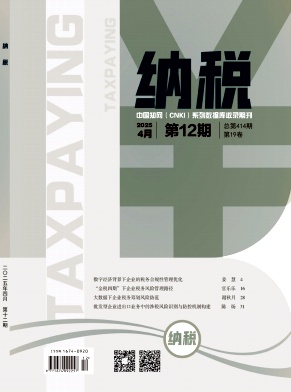 《纳税》2025年12期目录