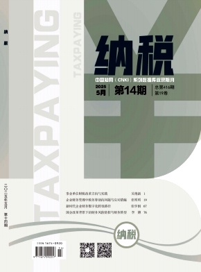 《纳税》2025年14期目录