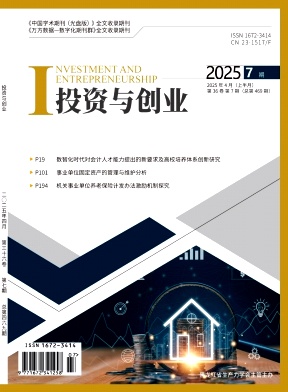 《投资与创业》2025年06期目录