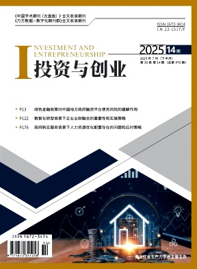 《投资与创业》2025年14期目录