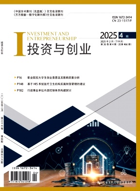 《投资与创业》2025年04期目录