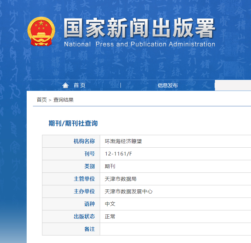 环渤海经济瞭望